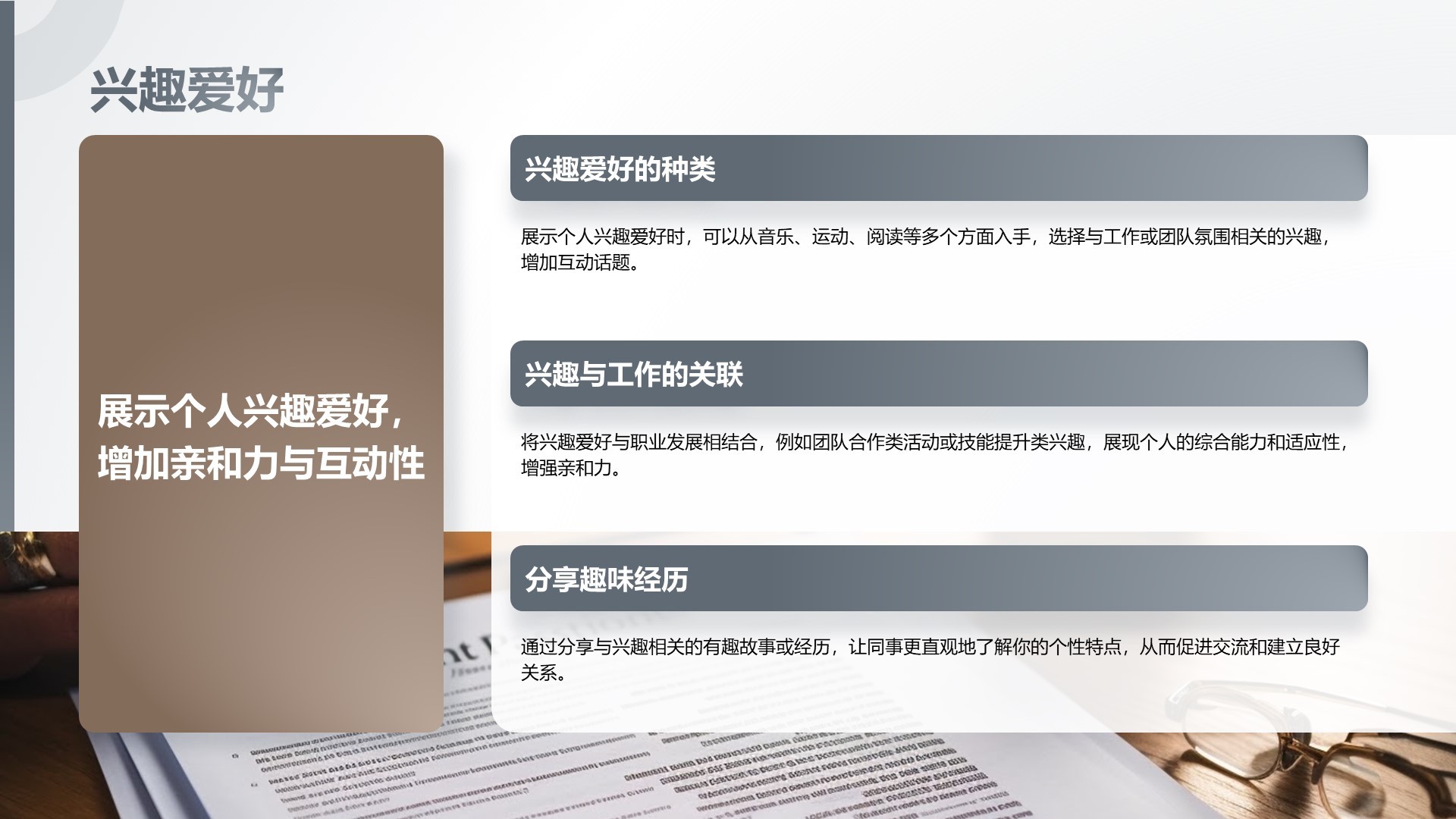 灰色商务风新员工自我介绍PPT模板