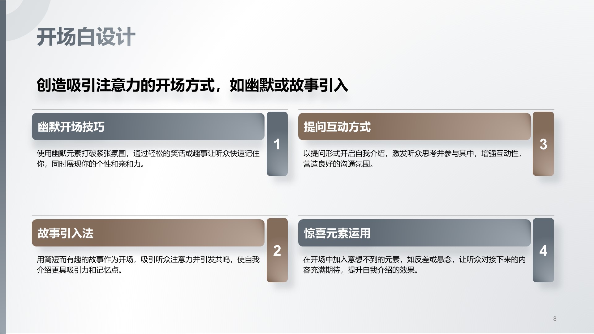 灰色商务风新员工自我介绍PPT模板