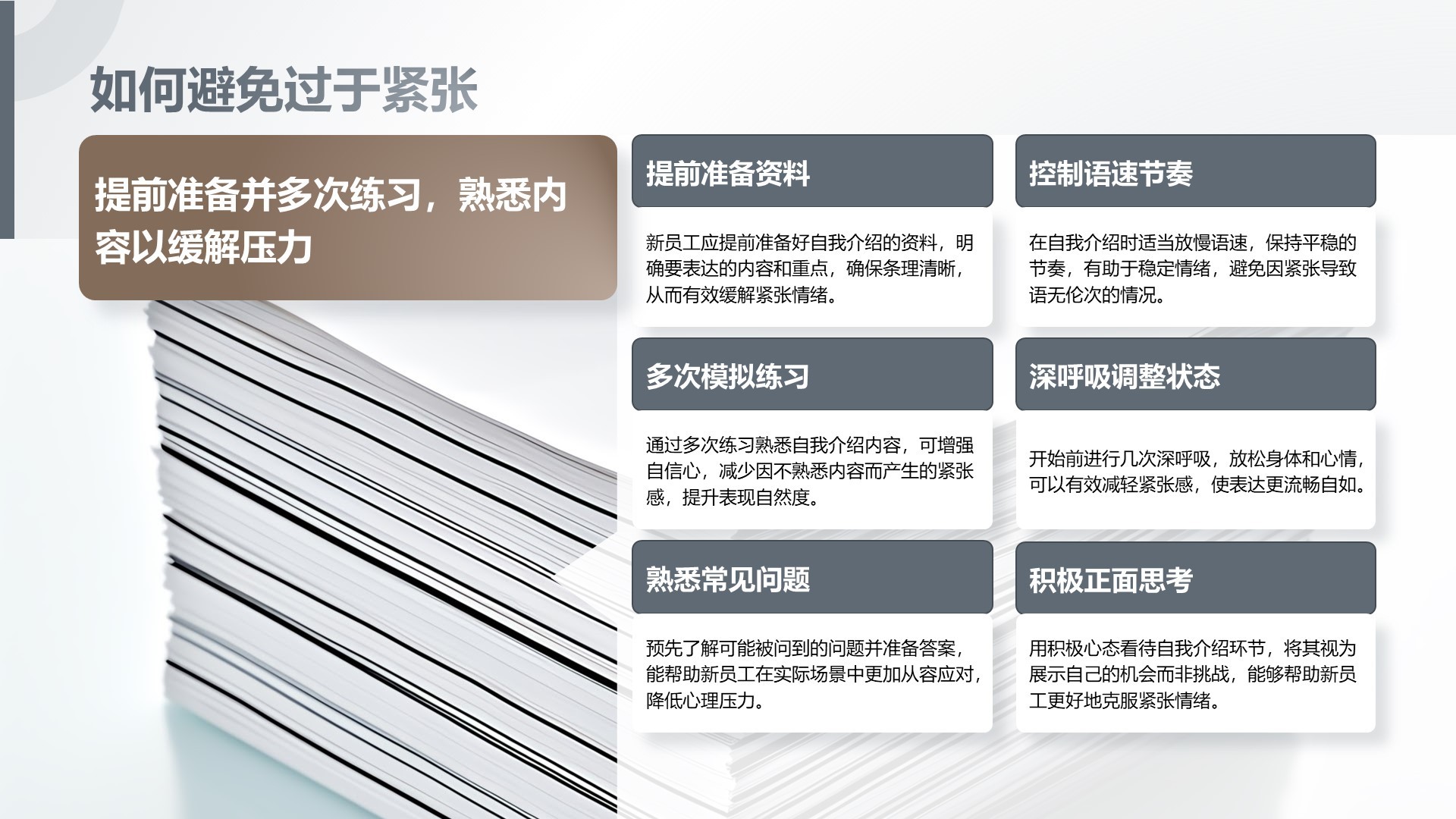 灰色商务风新员工自我介绍PPT模板