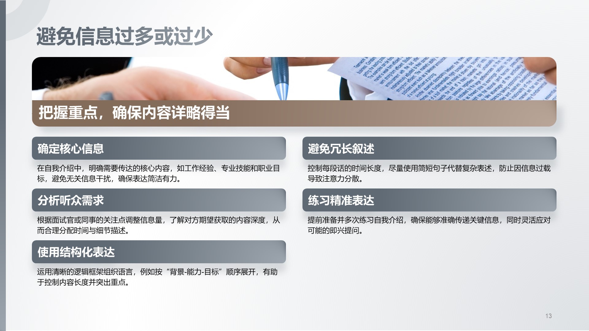 灰色商务风新员工自我介绍PPT模板