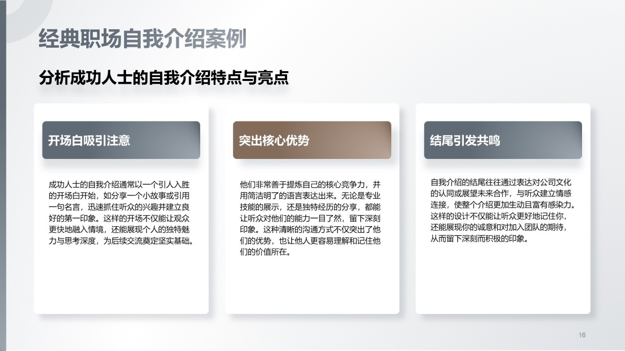 灰色商务风新员工自我介绍PPT模板