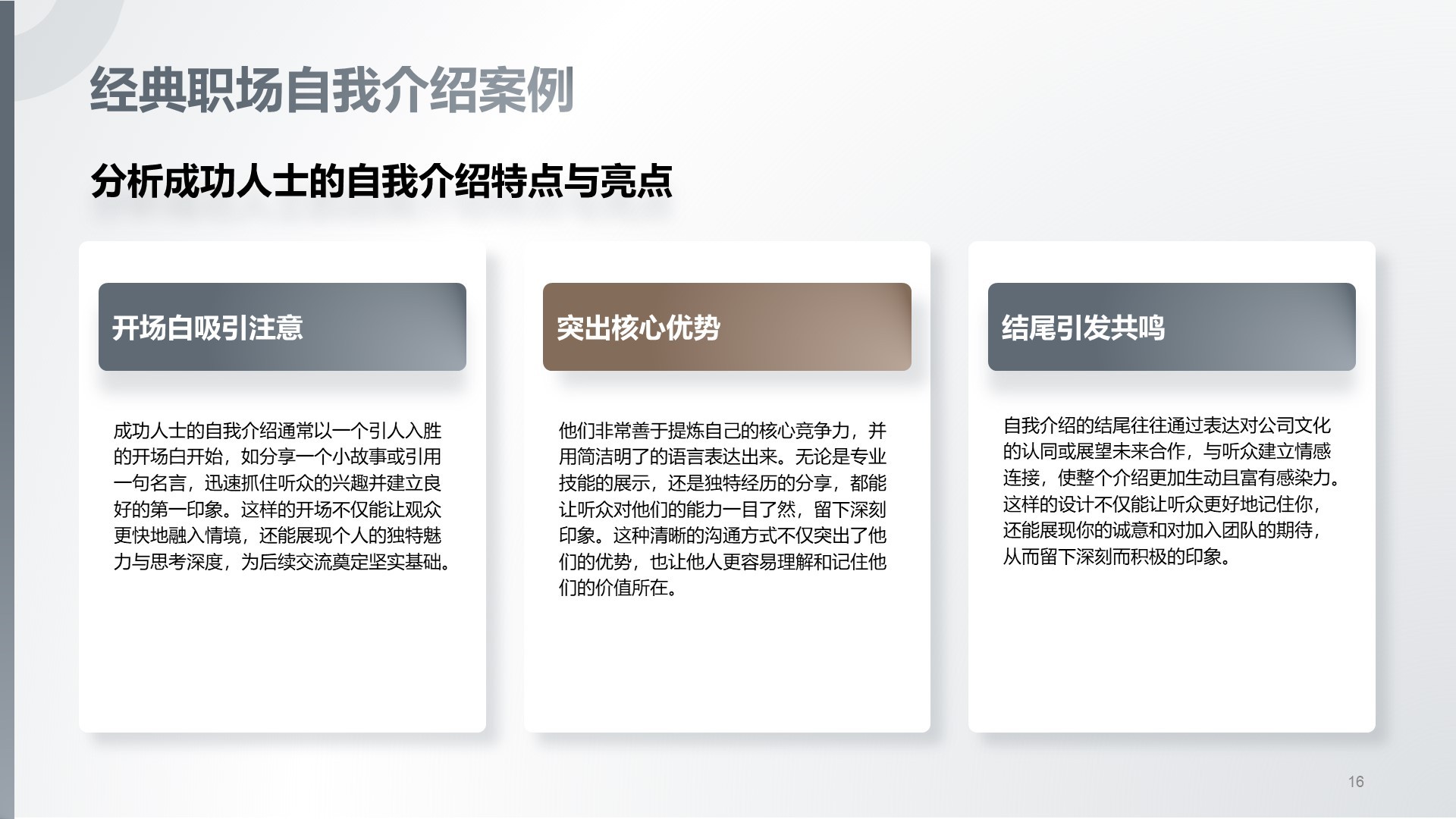 灰色商务风新员工自我介绍PPT模板
