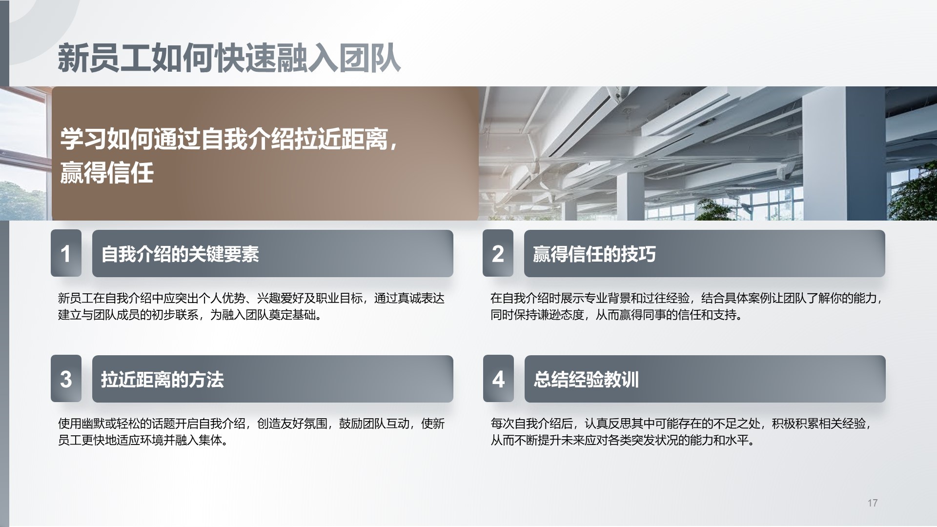 灰色商务风新员工自我介绍PPT模板