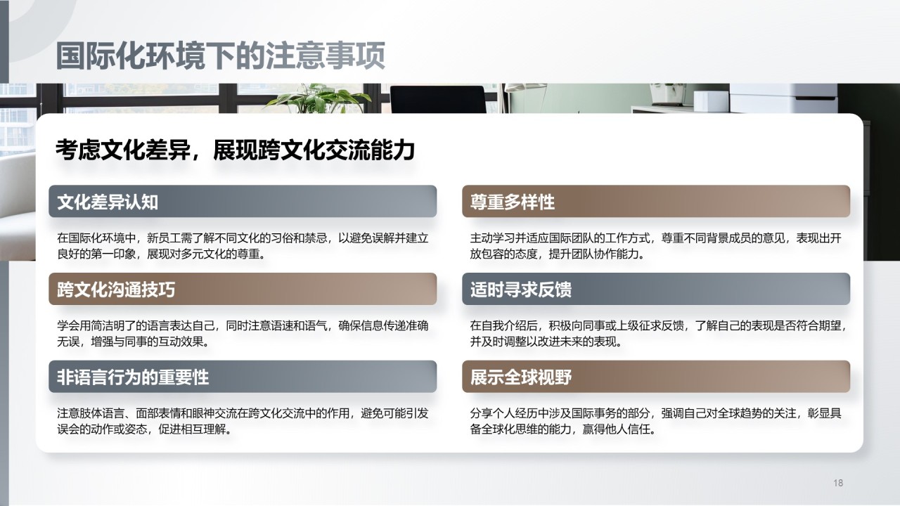 灰色商务风新员工自我介绍PPT模板
