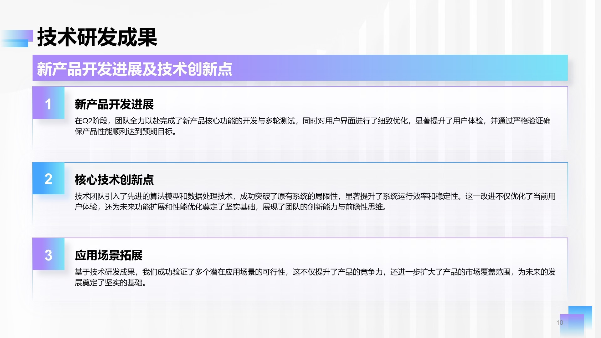 蓝紫色简约风Q2阶段性成果汇报PPT模板