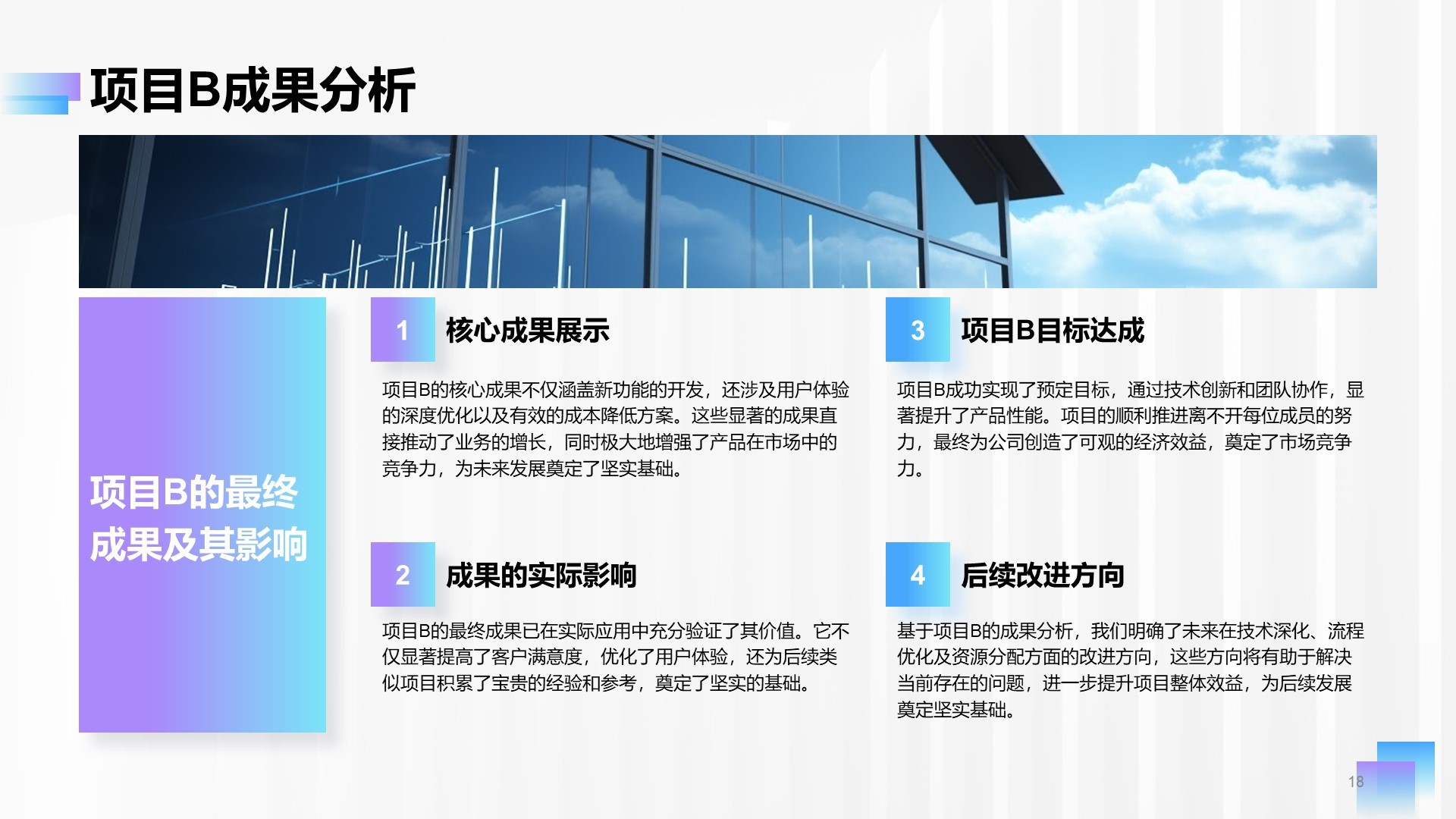 蓝紫色简约风Q2阶段性成果汇报PPT模板
