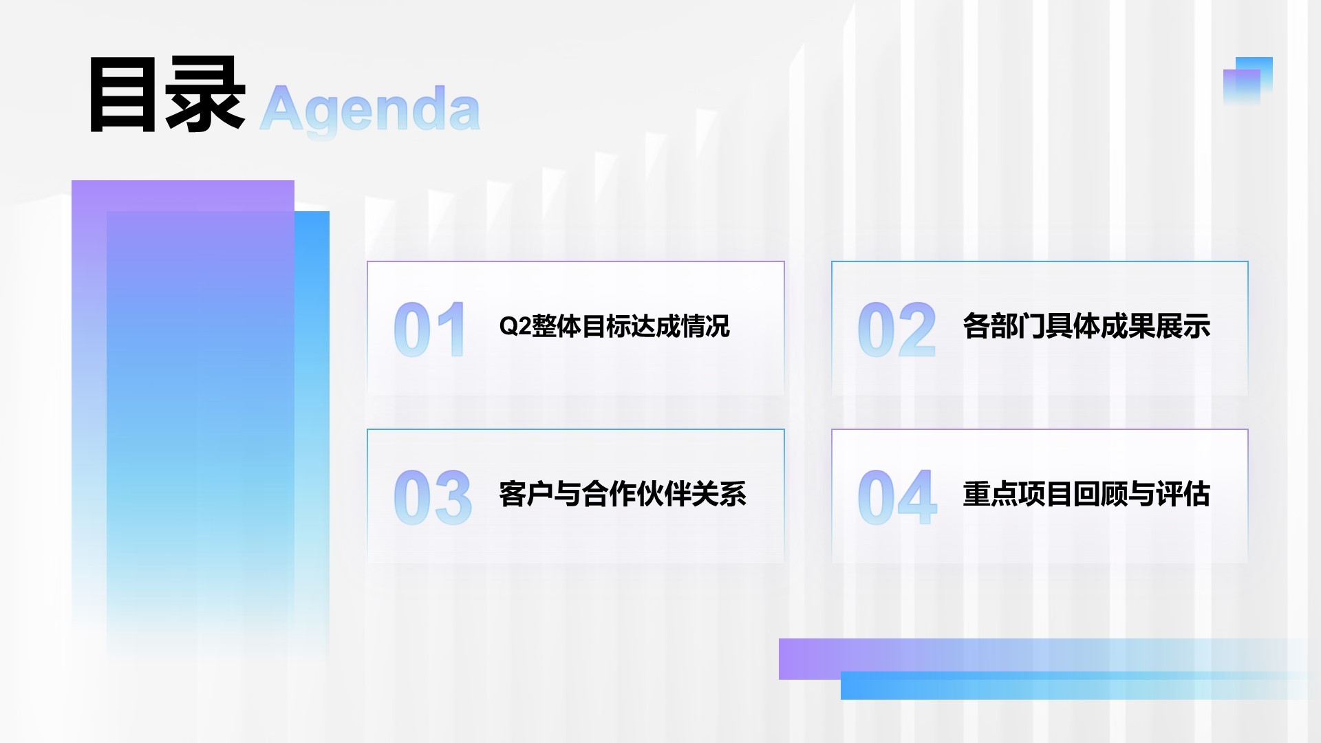 蓝紫色简约风Q2阶段性成果汇报PPT模板