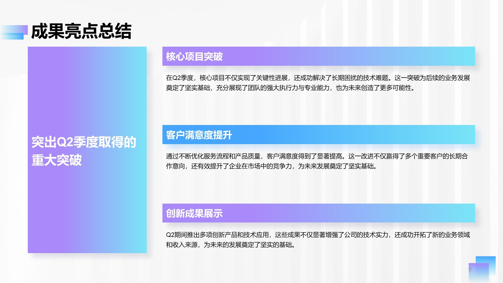 蓝紫色简约风Q2阶段性成果汇报PPT模板