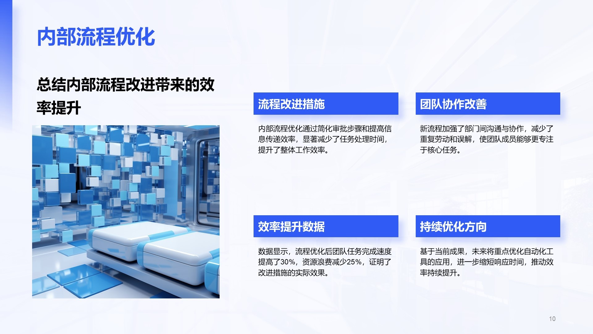 蓝色简约风Q2阶段性成果汇报PPT模板
