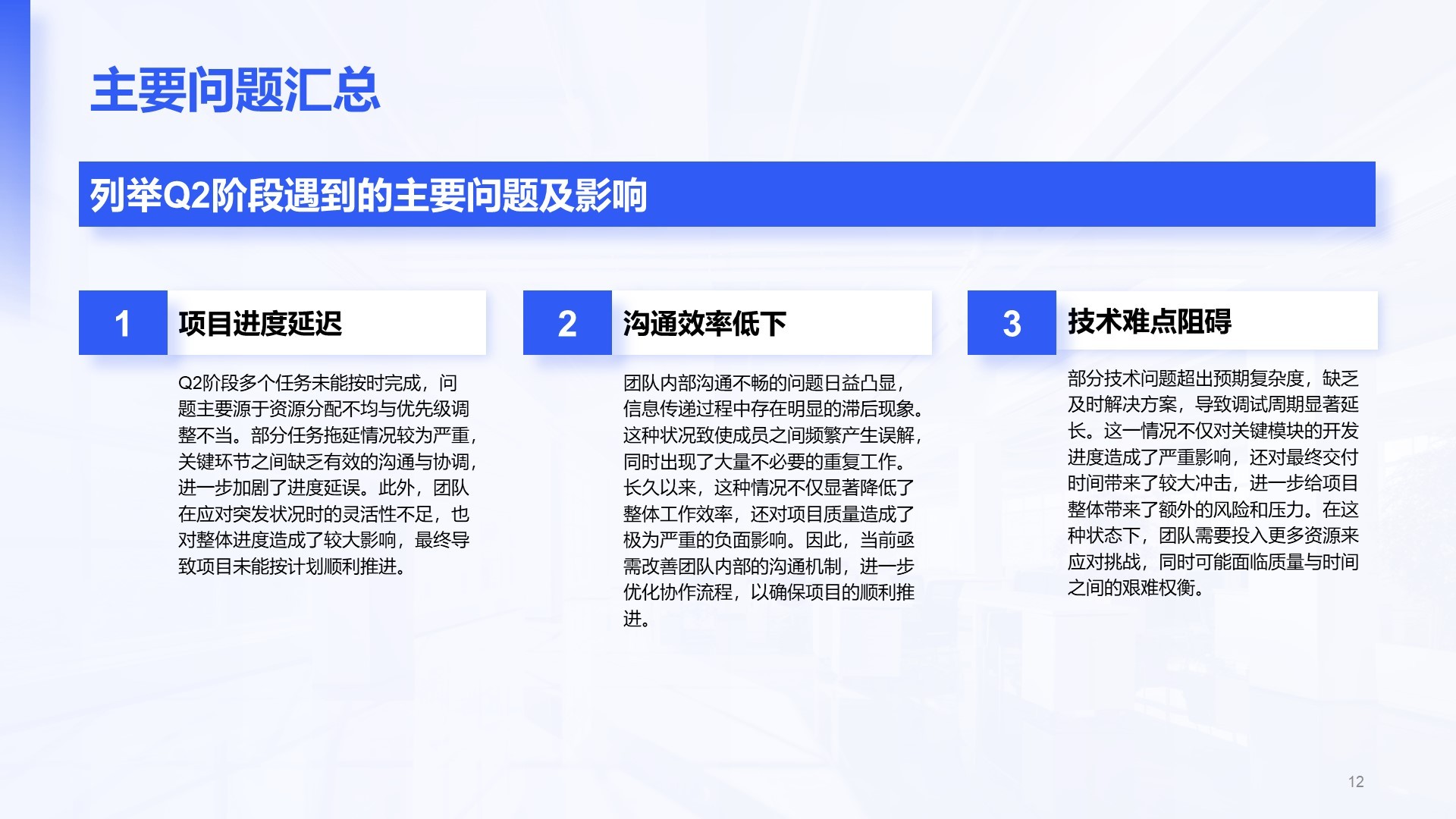 蓝色简约风Q2阶段性成果汇报PPT模板
