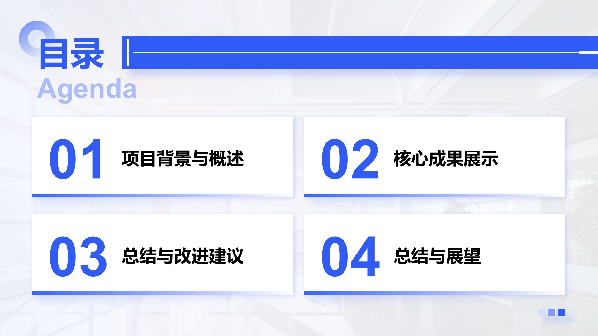 蓝色简约风Q2阶段性成果汇报PPT模板