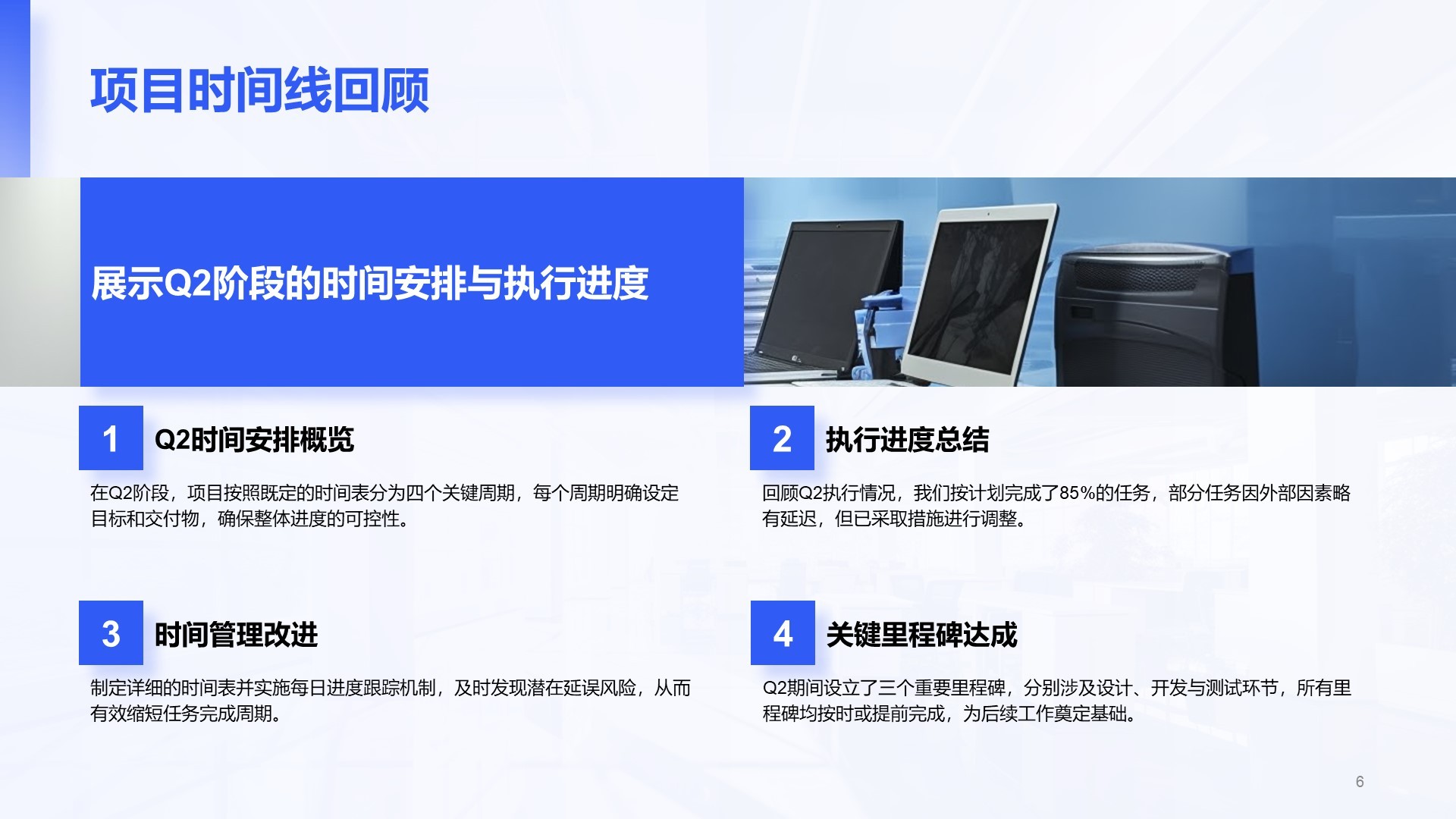 蓝色简约风Q2阶段性成果汇报PPT模板