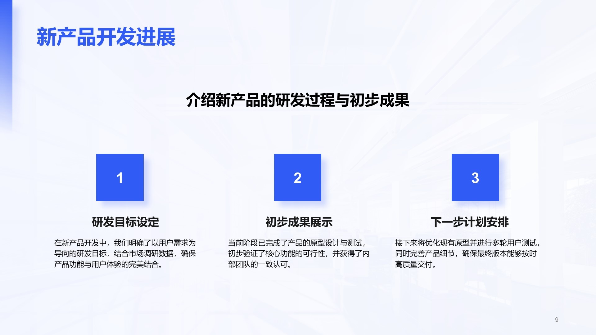 蓝色简约风Q2阶段性成果汇报PPT模板