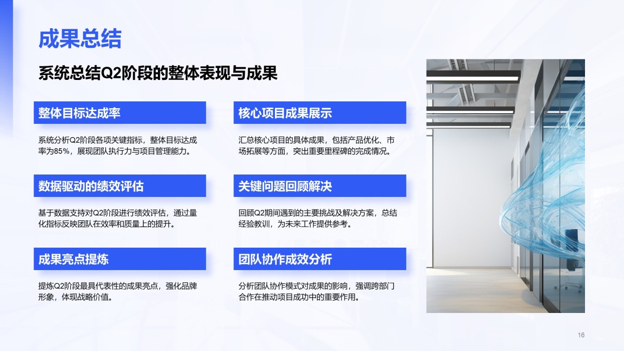 蓝色简约风Q2阶段性成果汇报PPT模板