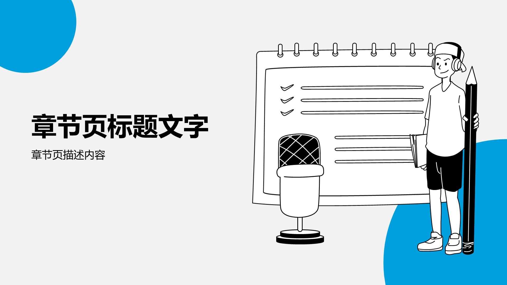 媒体咨询行业工作总结汇报PPT主题
