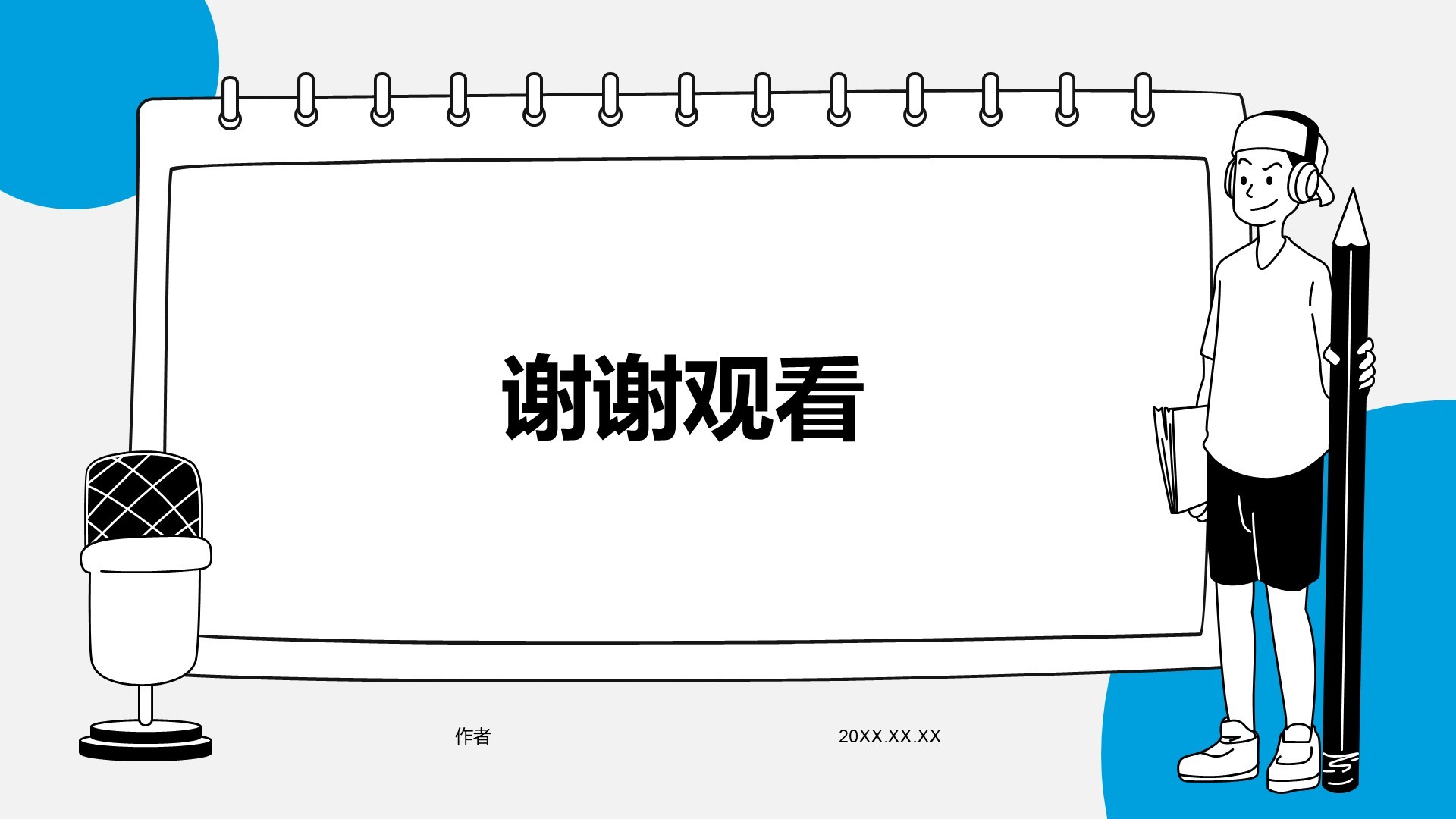 媒体咨询行业工作总结汇报PPT主题