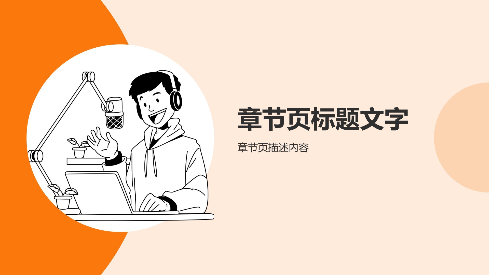 媒体咨询行业工作总结汇报PPT主题