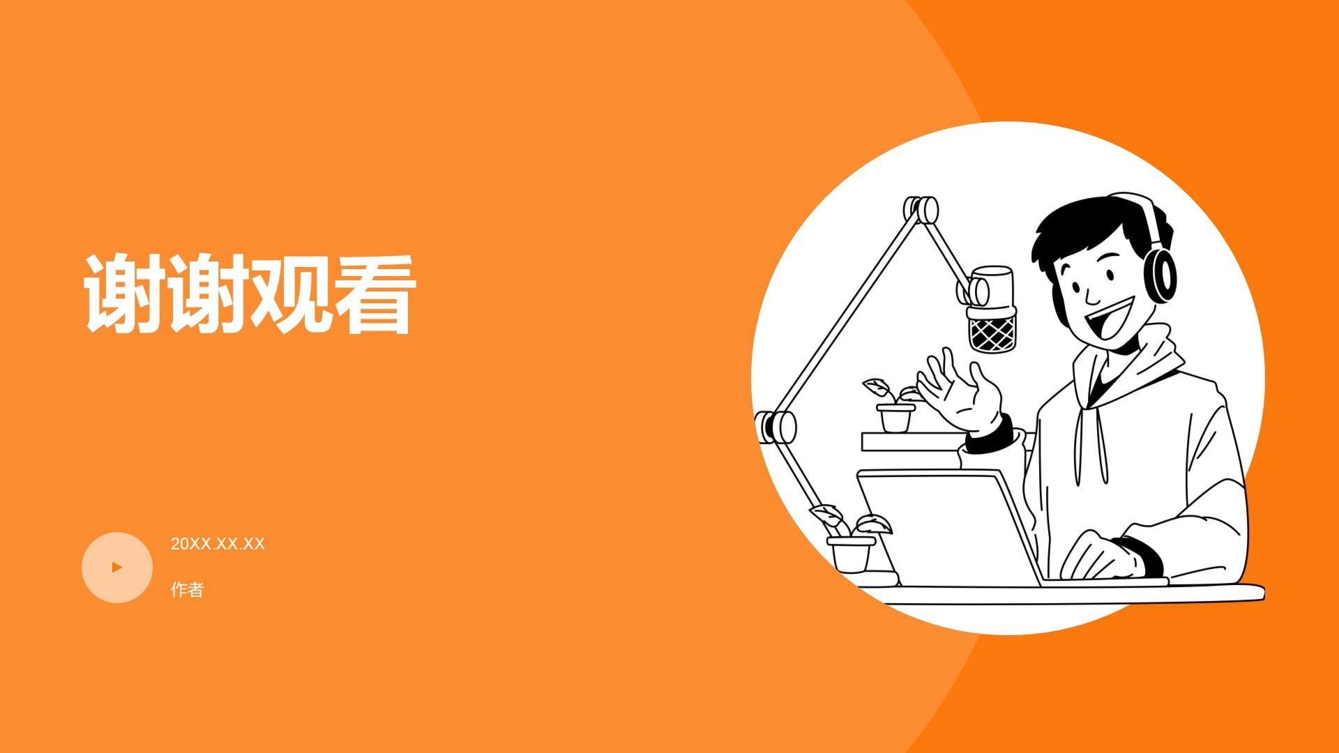 媒体咨询行业工作总结汇报PPT主题