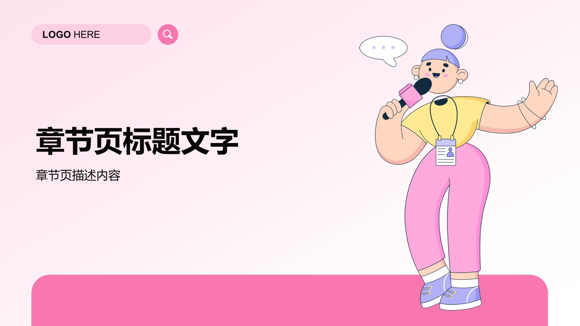 媒体咨询行业工作总结汇报PPT主题