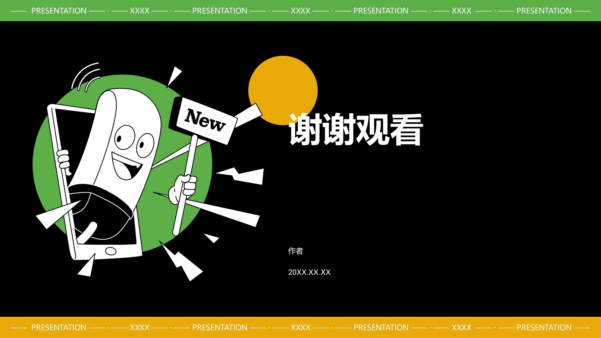 媒体咨询行业工作总结汇报PPT主题