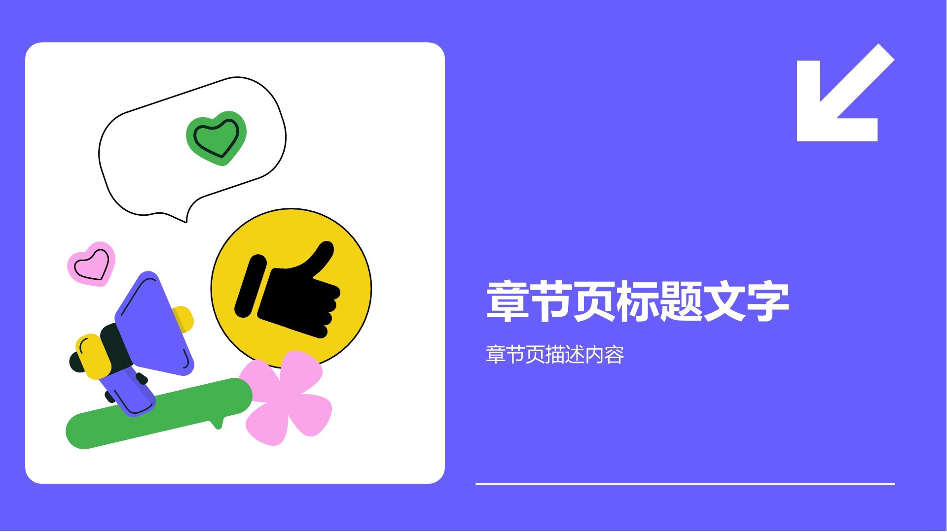 媒体咨询行业工作总结PPT主题