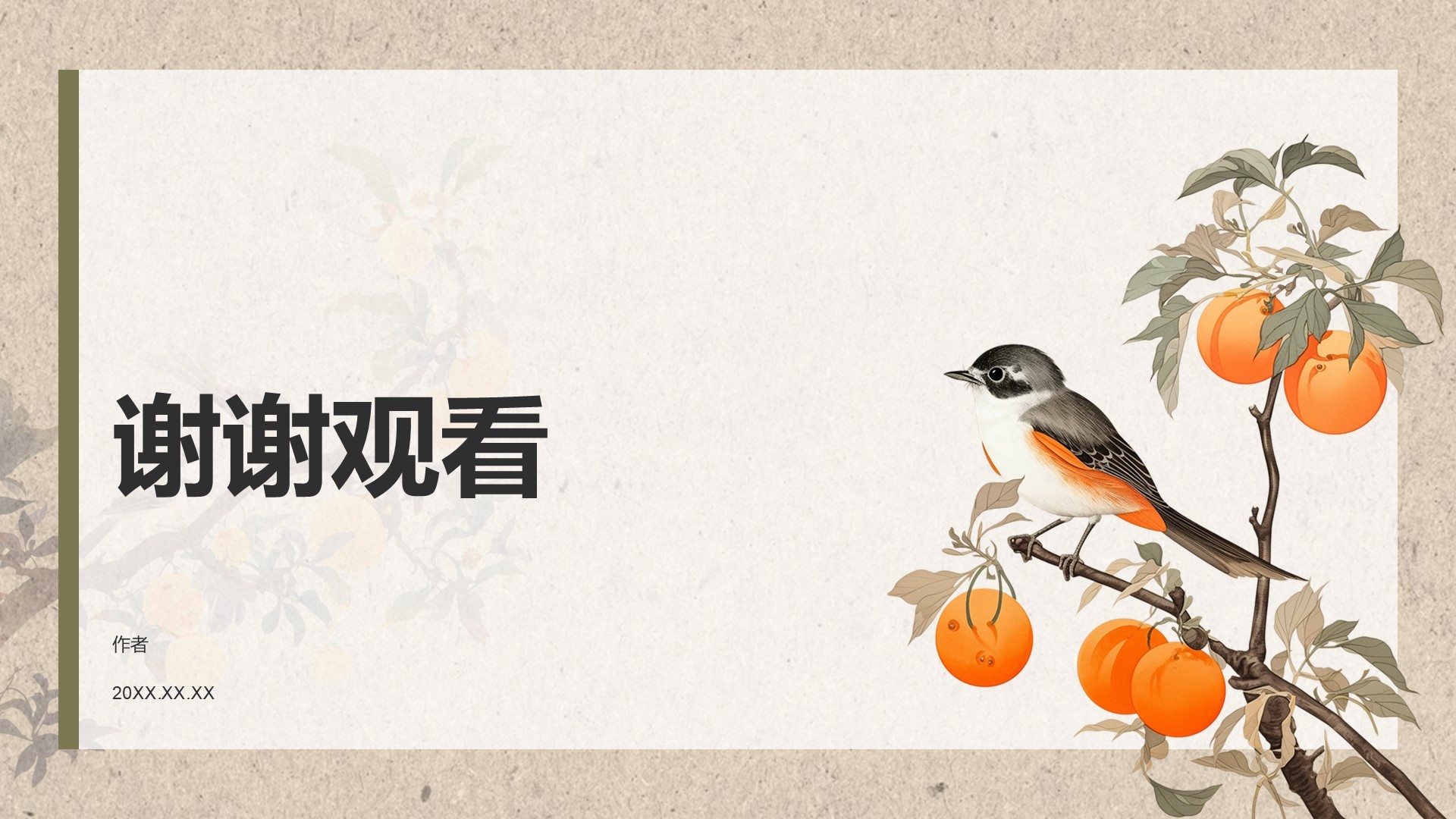 棕色复古风教育培训论文答辩PPT
