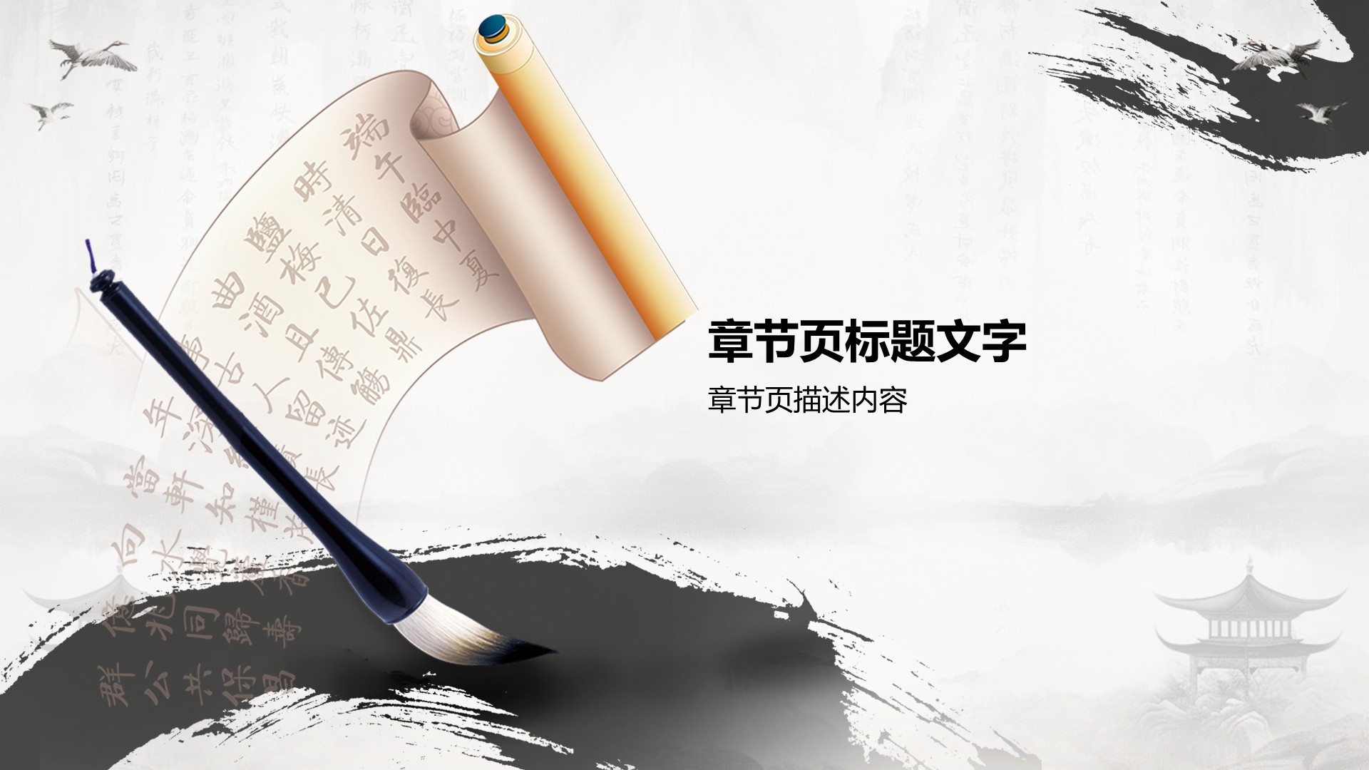 教育培训传承经典文化PPT主题