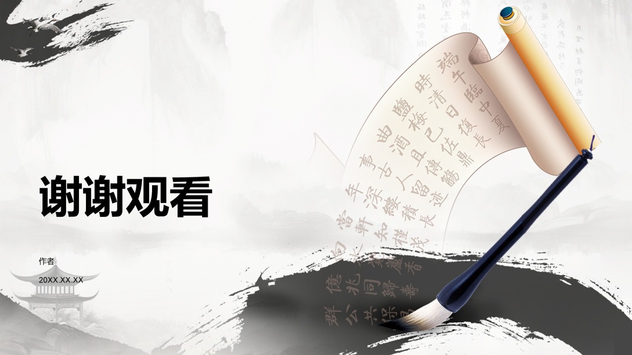 教育培训传承经典文化PPT主题