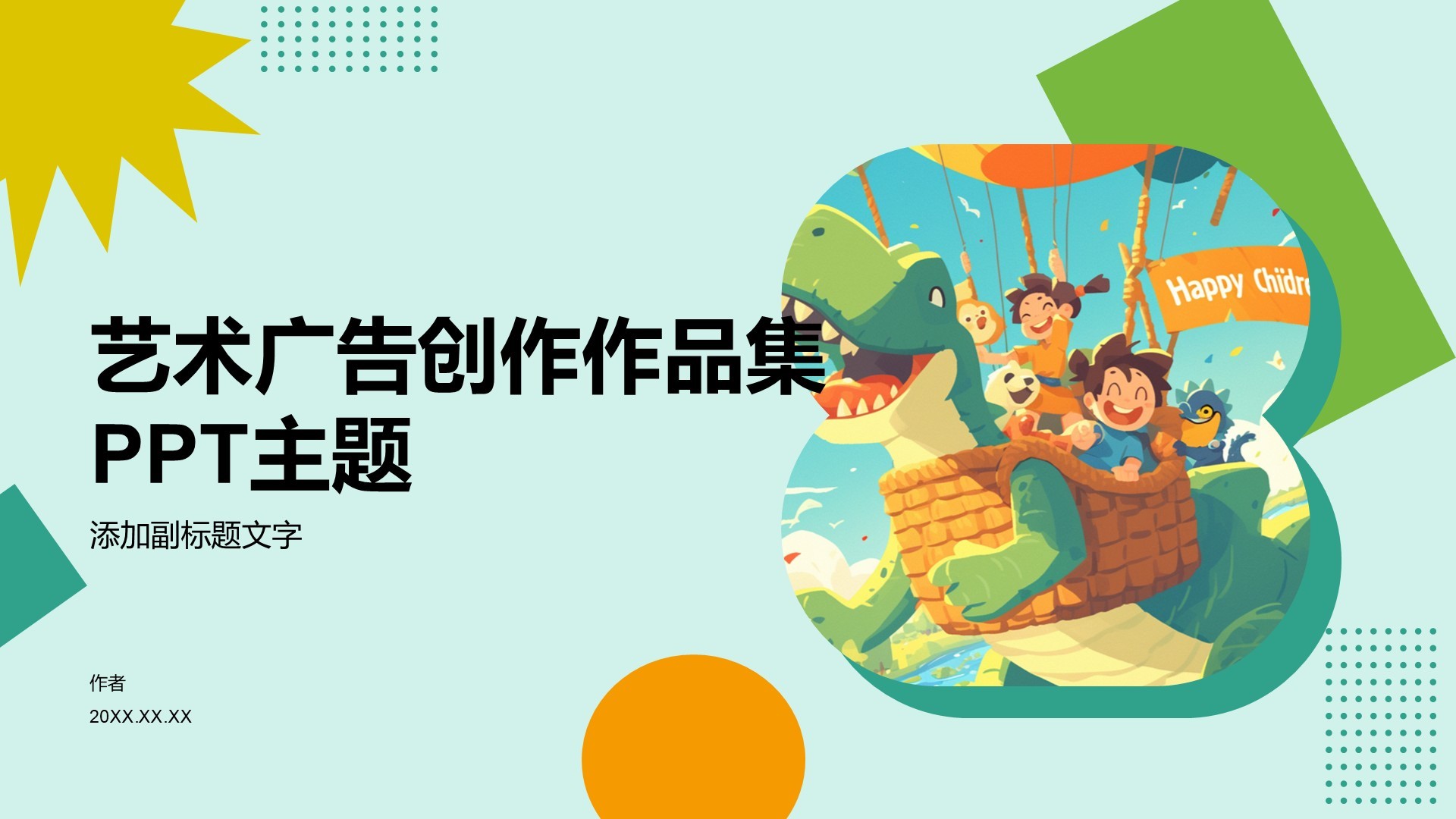 艺术广告创作作品集PPT主题