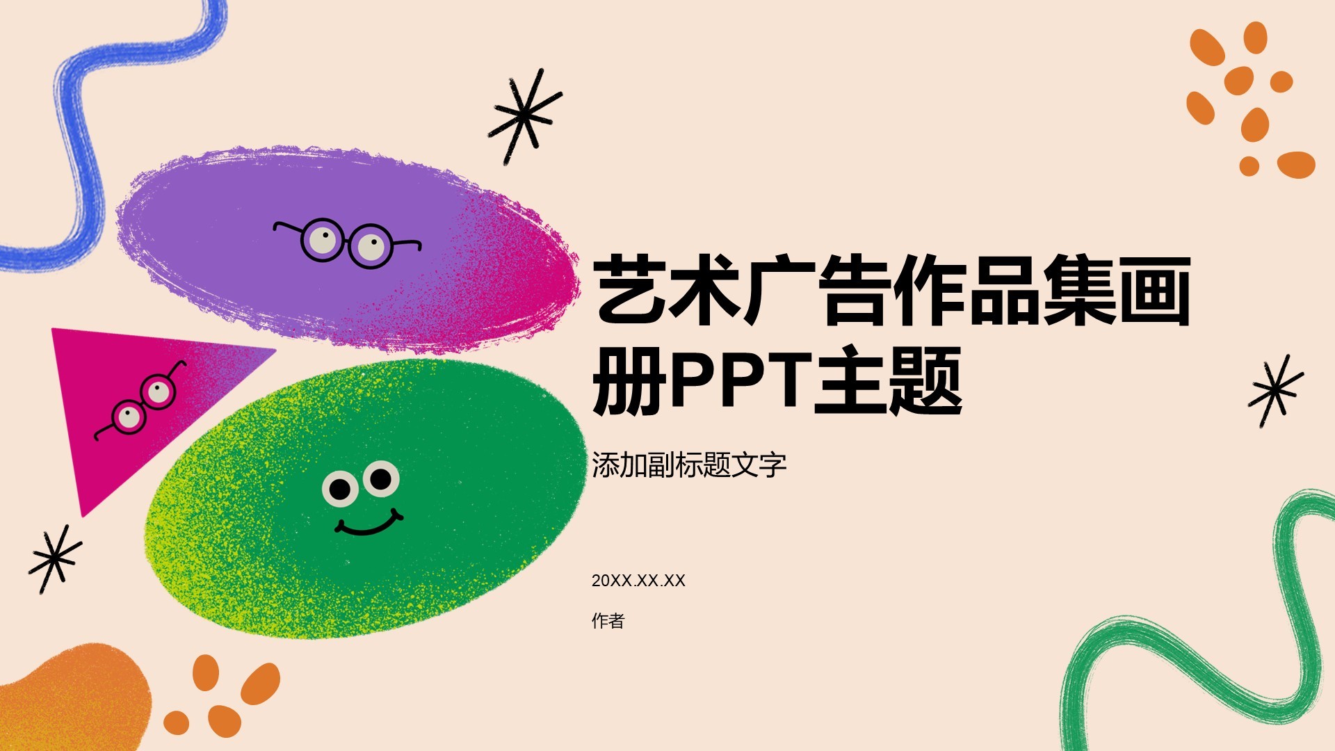 艺术广告作品集画册PPT主题
