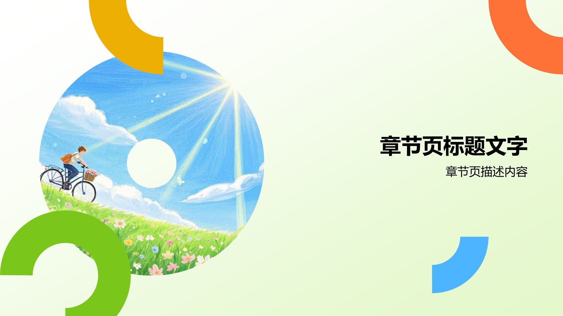 艺术广告文化沙龙PPT主题