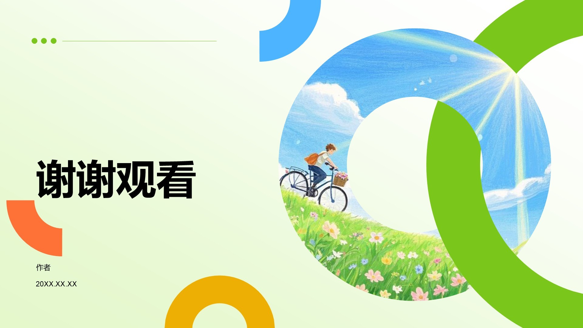 艺术广告文化沙龙PPT主题