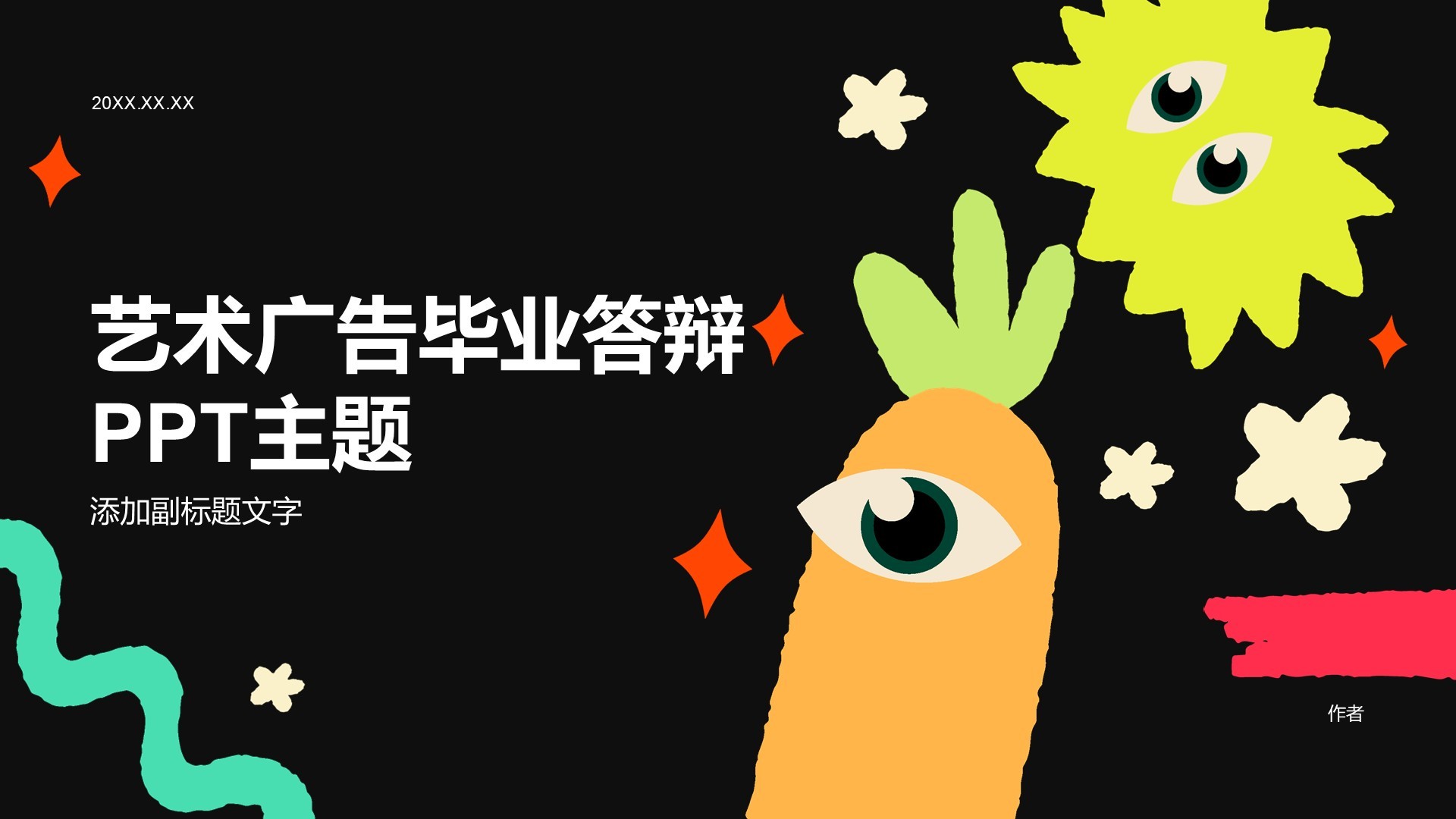 艺术广告毕业答辩PPT主题