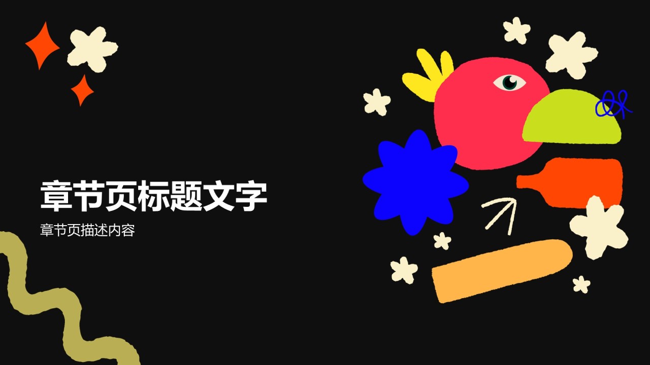 艺术广告毕业答辩PPT主题