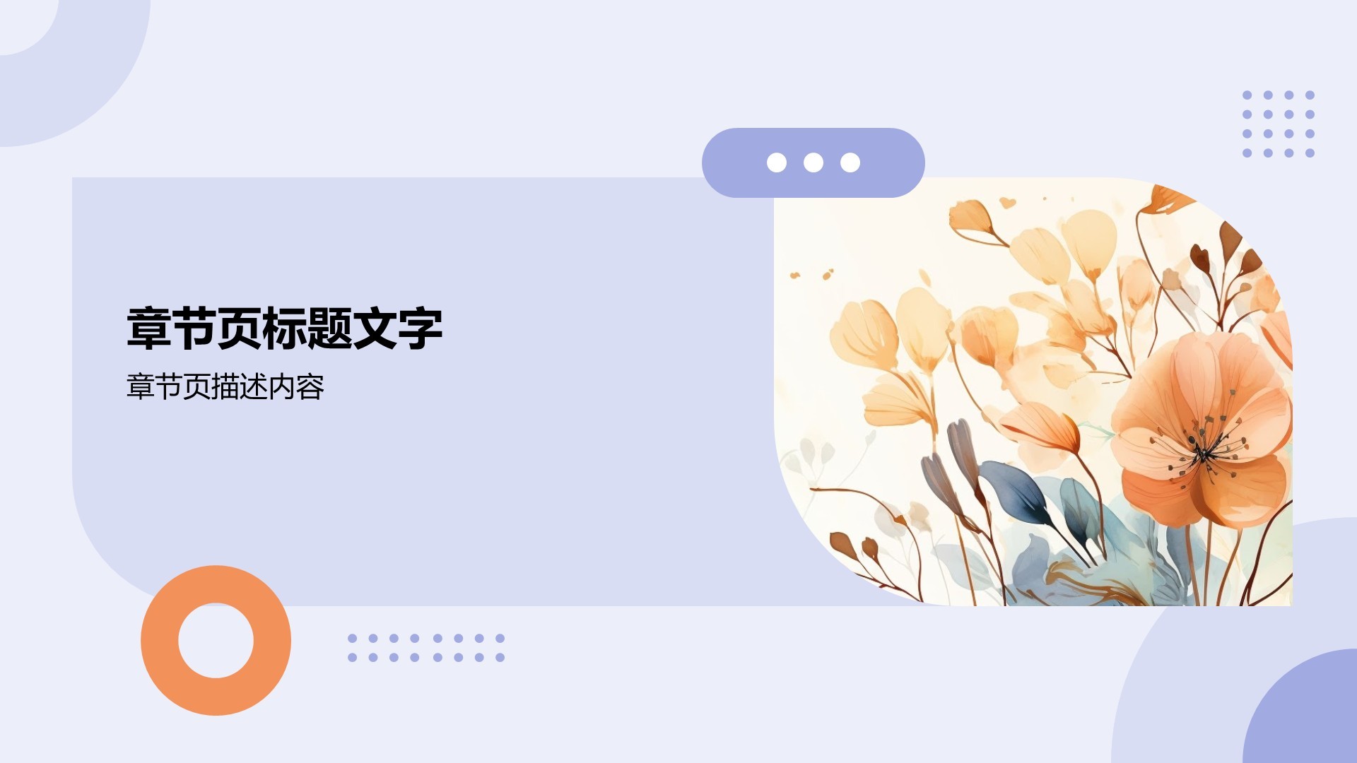 教育培训开题报告答辩PPT主题