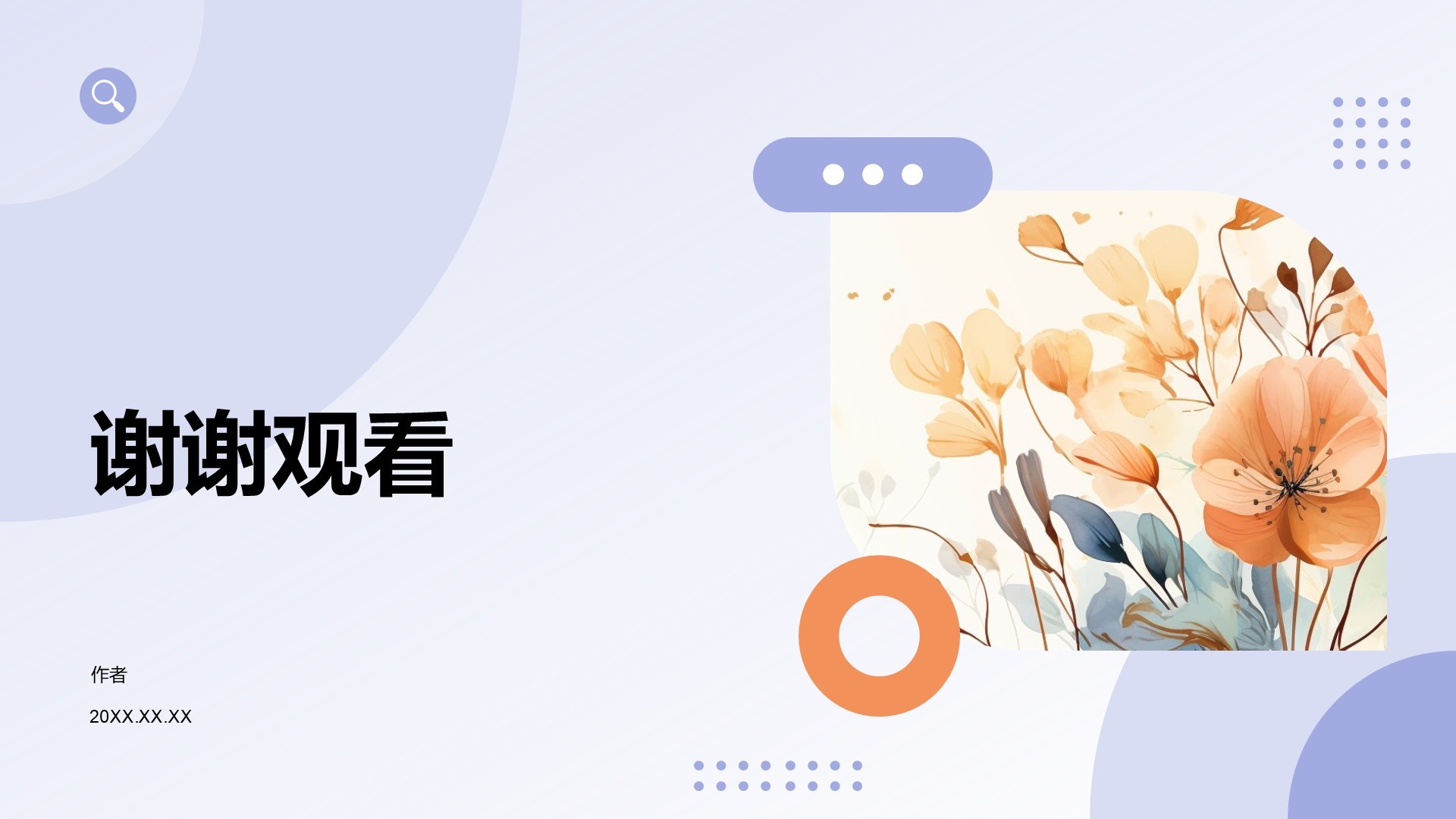 教育培训开题报告答辩PPT主题