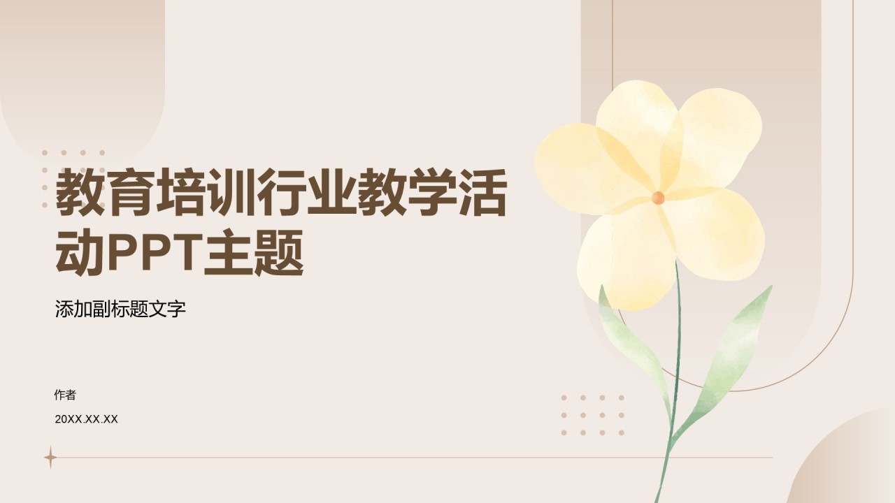教育培训行业教学活动PPT主题