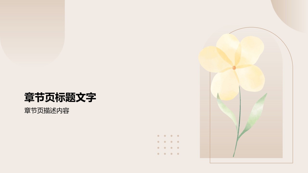 教育培训行业教学活动PPT主题