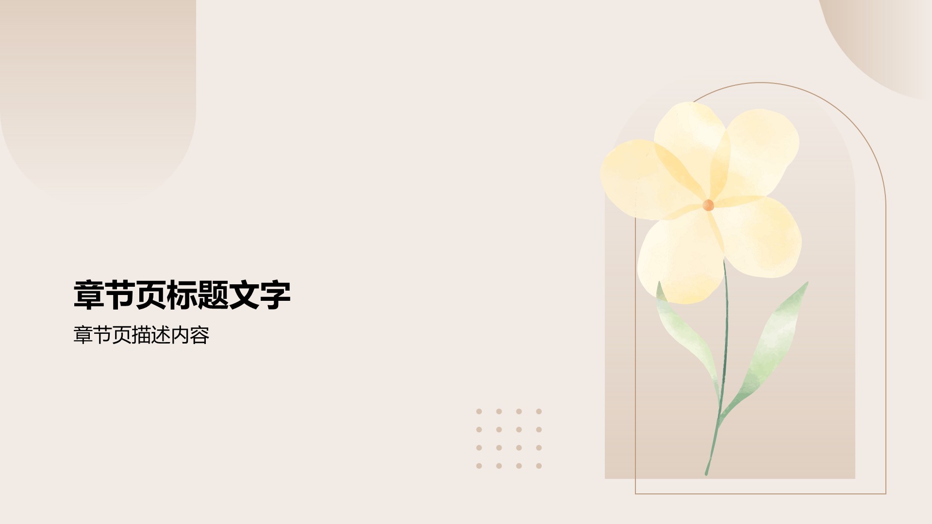 教育培训行业教学活动PPT主题