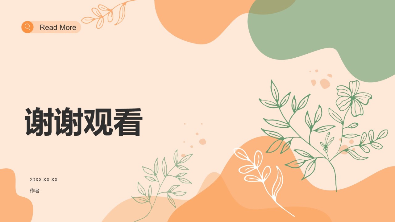 教育培训行业教育教学课件PPT主题