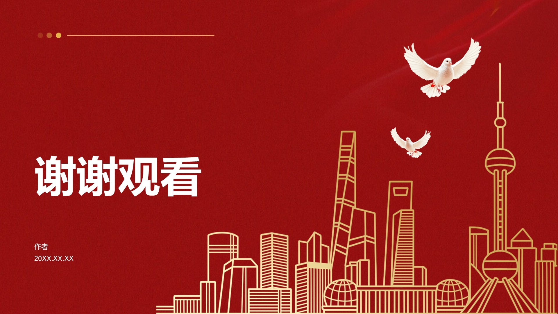党政机关工作计划PPT主题