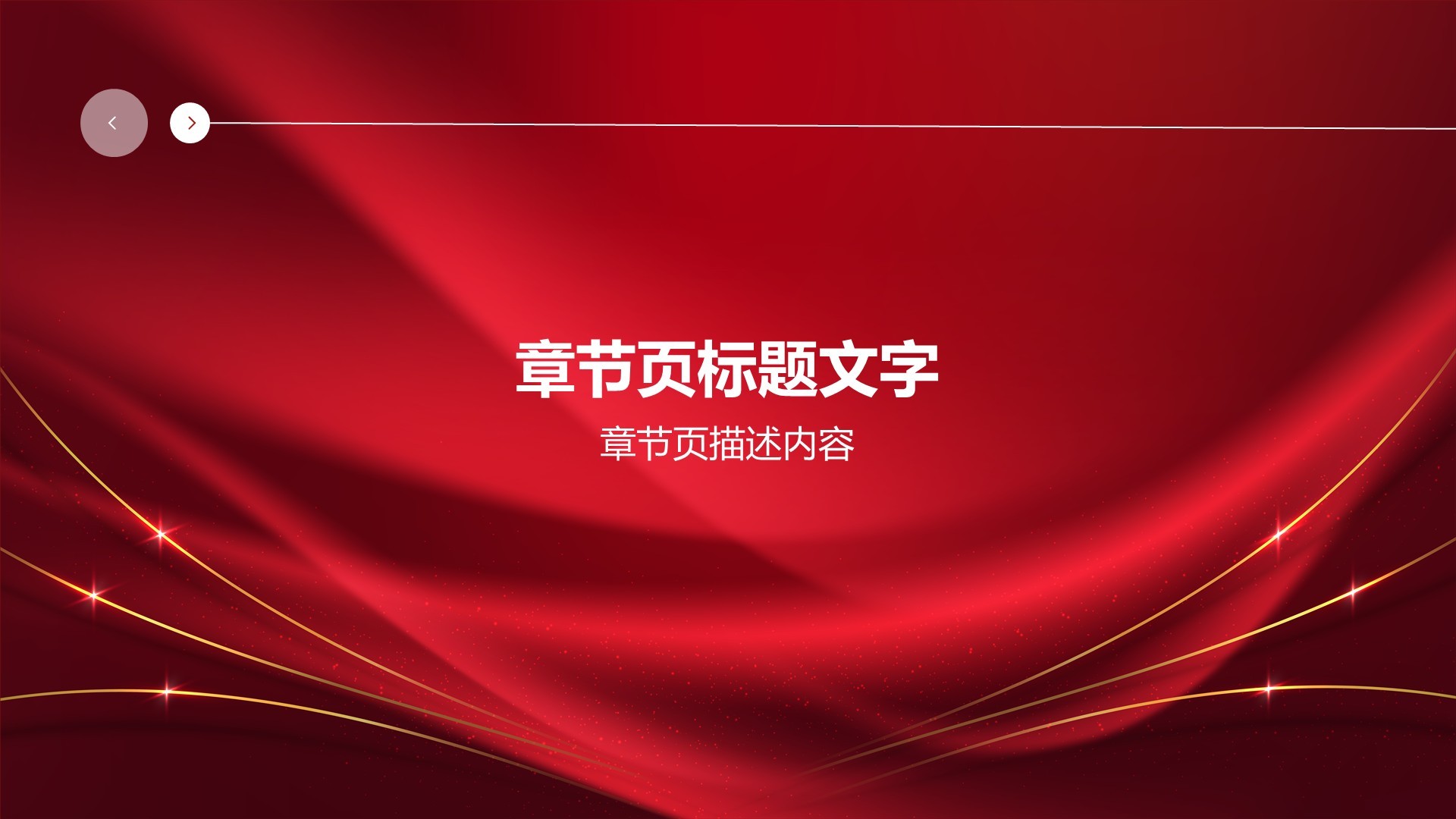 红色党政风党政机关工作计划PPT主题