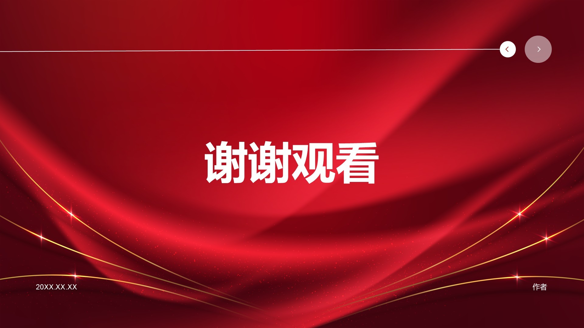 红色党政风党政机关工作计划PPT主题