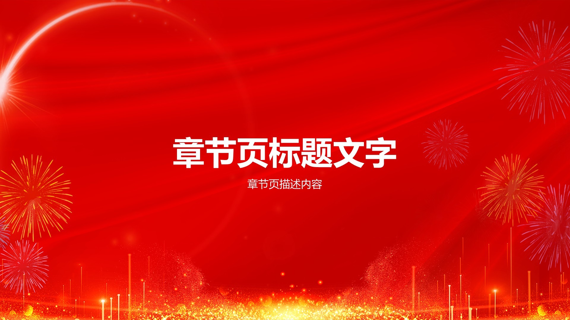 党政机关庆祝党建主题活动
PPT主题