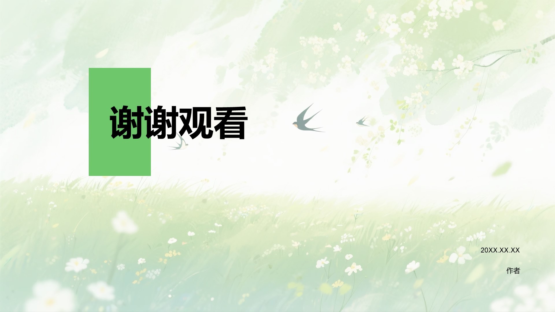 通用行业活动策划方案PPT主题