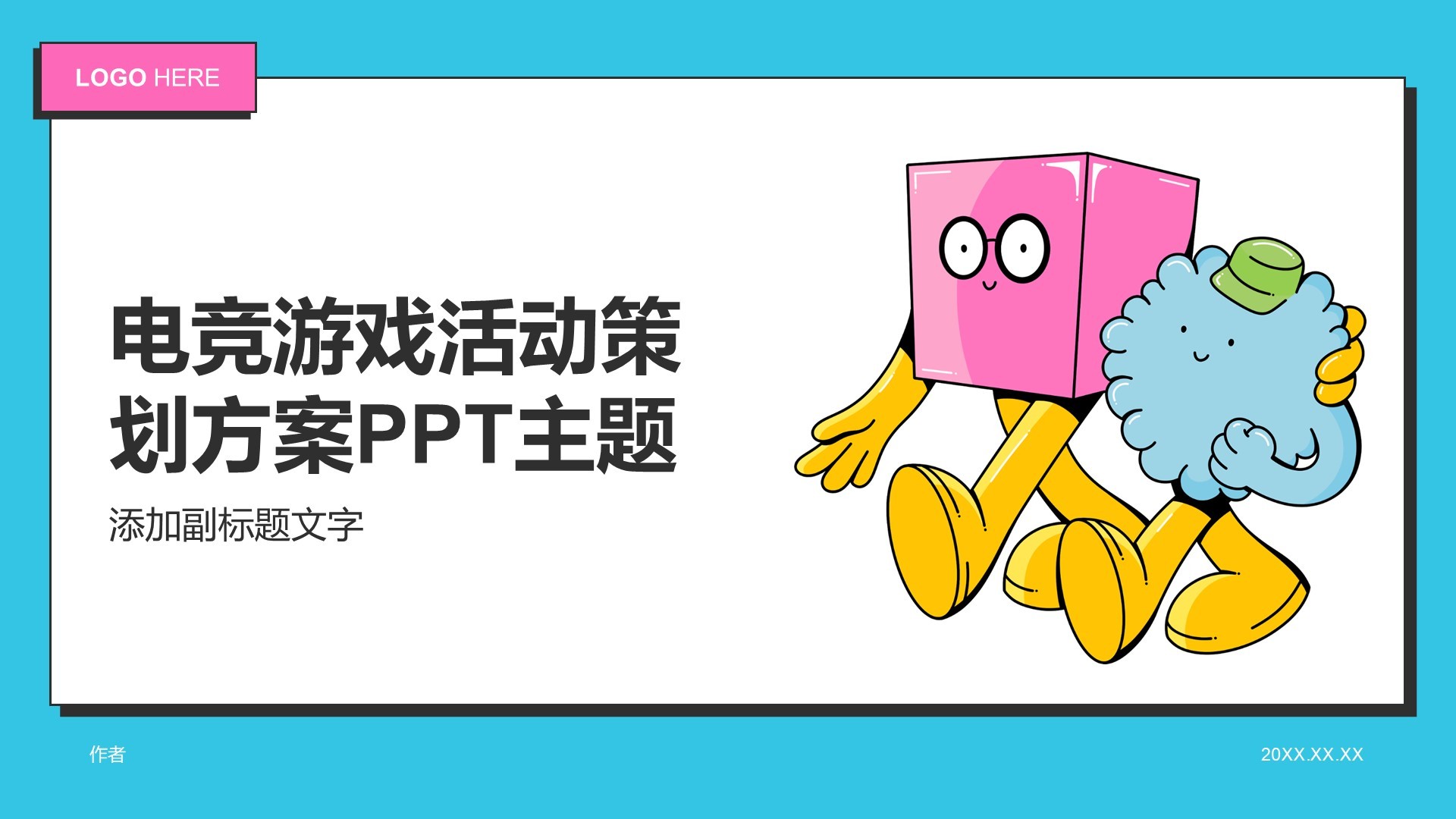 电竞游戏活动策划方案PPT主题