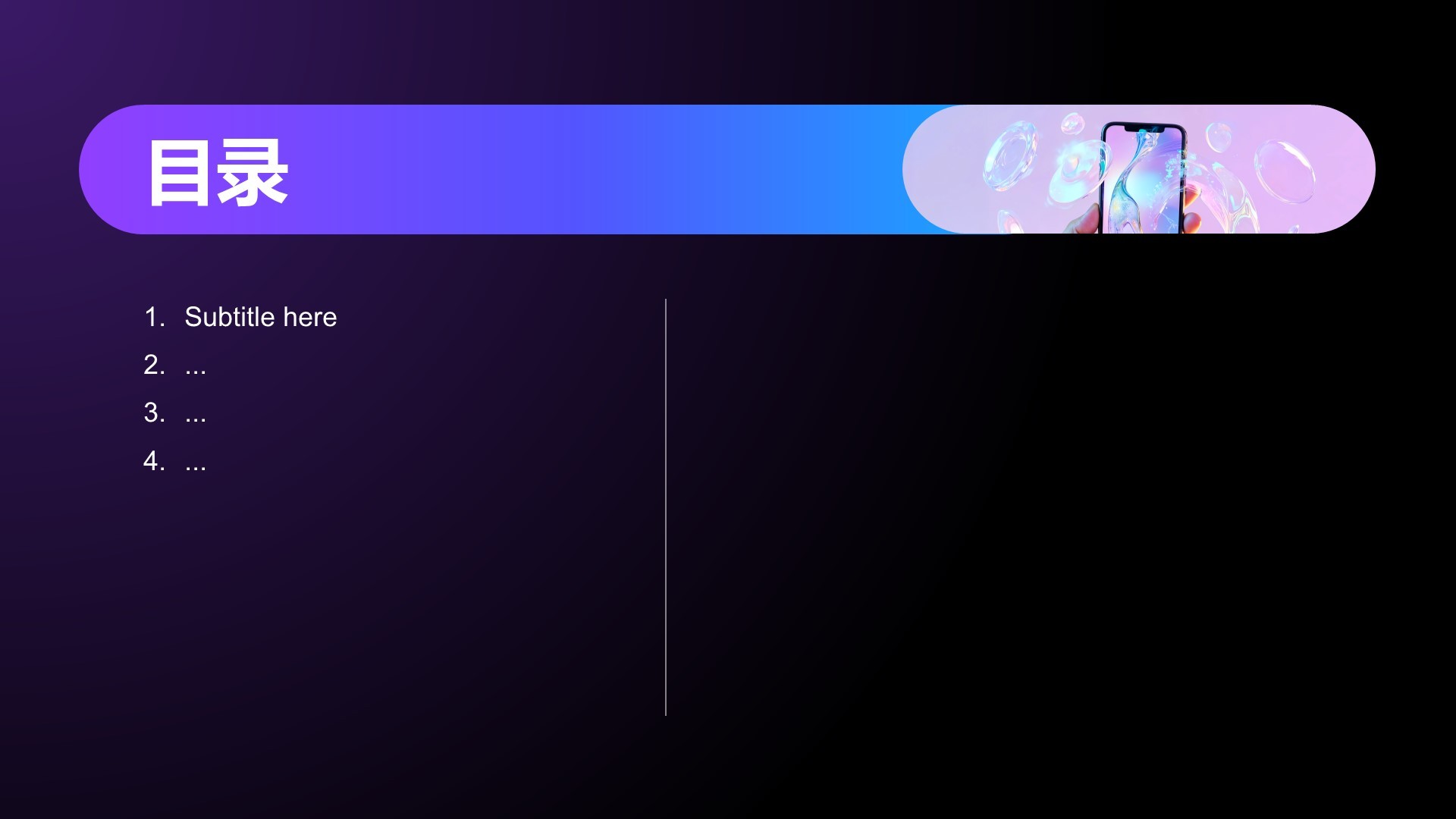 通用行业科技产品发布会PPT主题