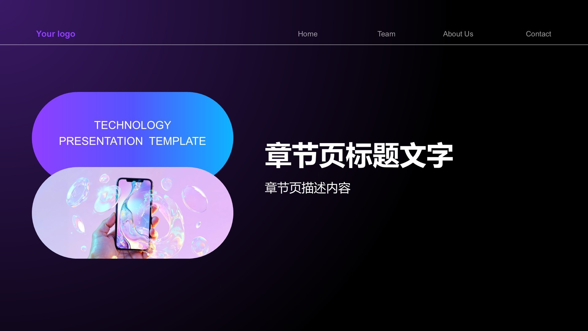 通用行业科技产品发布会PPT主题