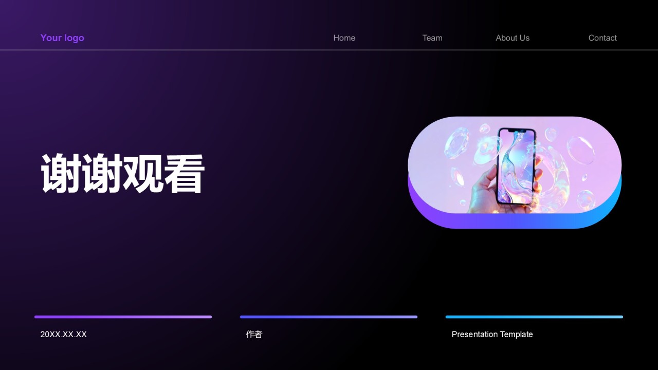 通用行业科技产品发布会PPT主题