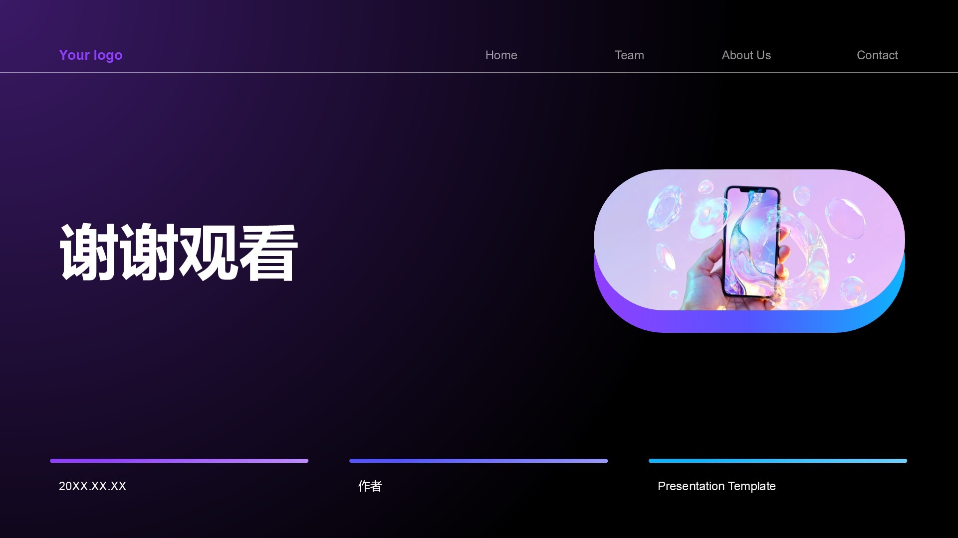 通用行业科技产品发布会PPT主题
